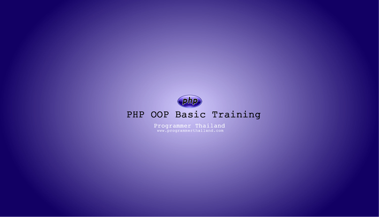 พื้นฐานการเขียนโปรแกรมภาษา PHP แบบ OOP