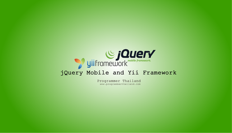 การใช้งาน Yii Framework กับ jQuery Mobile