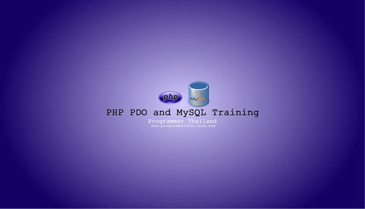 PHP PDO และ MySQL