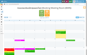 ระบบจองห้องประชุม-รถออนไลน์ (Online Booking Meeting Room)